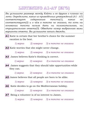 Listening a1-a7 (егэ)