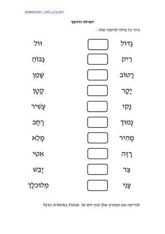 המילה וההפך שלה