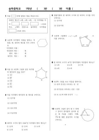 18차-평면도형 중단원 문제