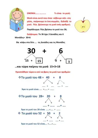 Το μισό και το διπλάσιο