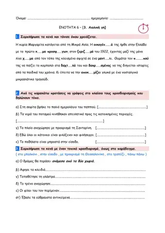 03 - Αιολική γη