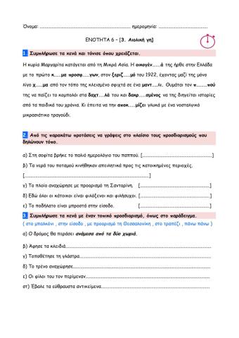 03 - Αιολική γη