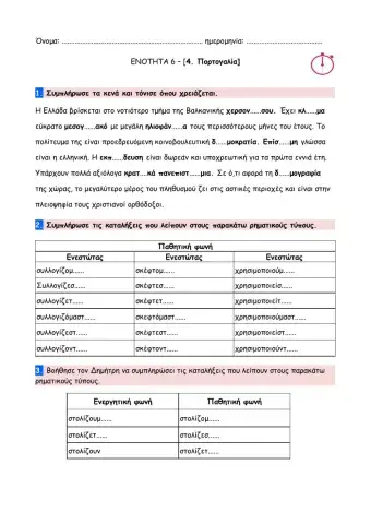 04 - Τα έθνη του κόσμου