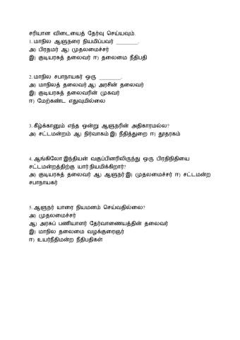 State Government- social