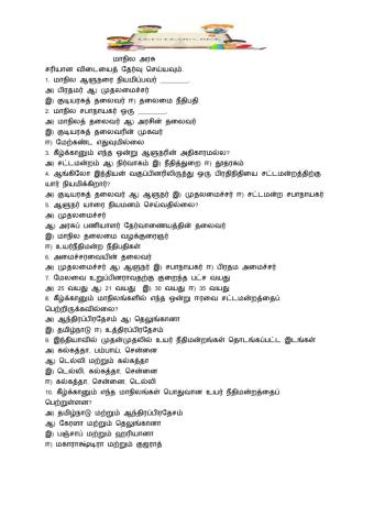 State Government- social