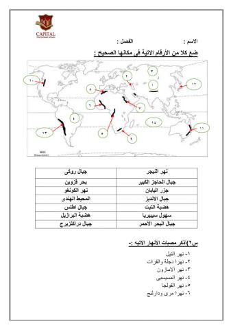 تدريب على درس تضاريس العالم