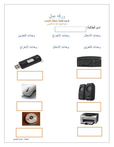 ورقه عمل  ملحقات الحاسب
