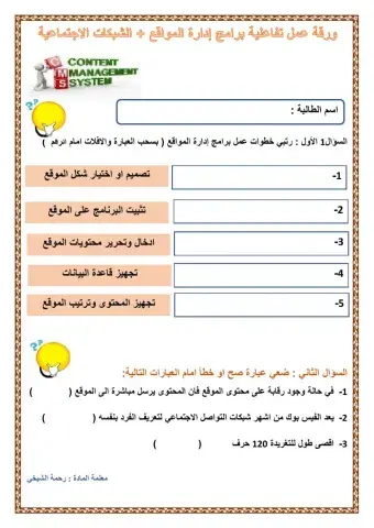 برامج ادارة المواقع والشبكات الاجتماعية