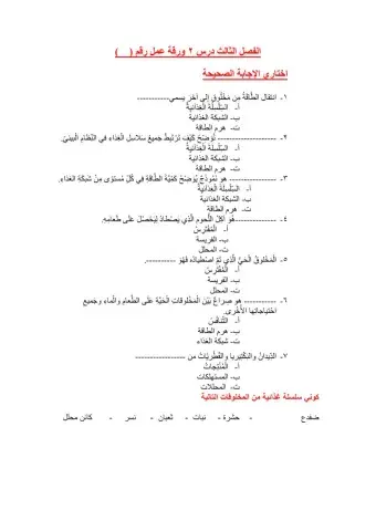 السلسه الغذائيه