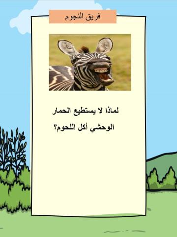 فريق النجوم