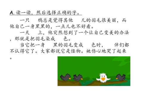 形似字 - 练习3a