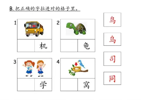 形似字 - 练习3b