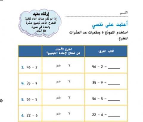 الطرح باعادة التجميع