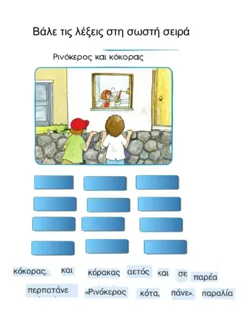 Ρινόκερος και κόκορας