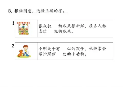 形似字 - 练习4b