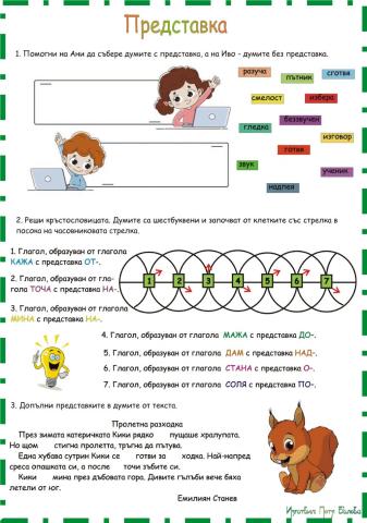 Представка