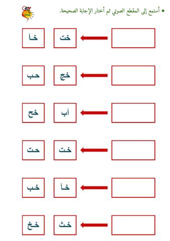 المزج الصوتي - حرف الخاء  - ٢