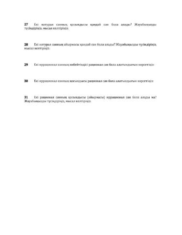 Иррационал сандар