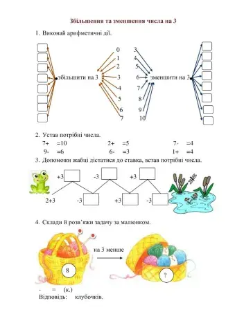 Збільшення та зменшення числа на 3