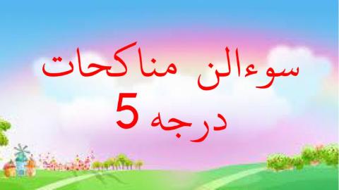 SOALAN MUNAKAHAT PELAJARAN 1 DARJAH 5