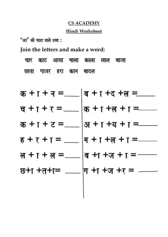 Join the letters and make a word