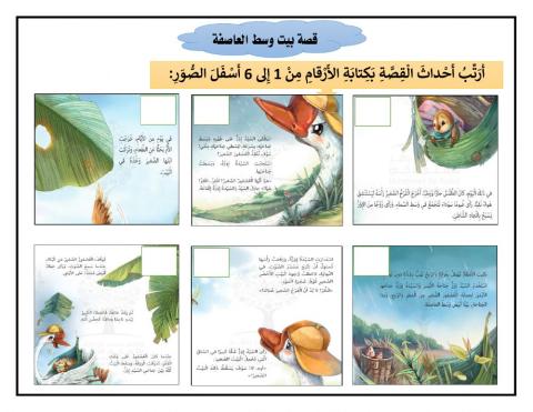 قصة بيت وسط العاصفة