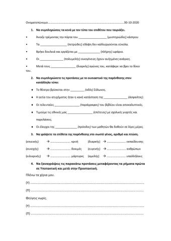 2 επαναληπτικό γλώσσας