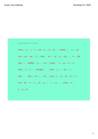 Ορθογραφία