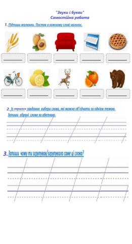 Самостійна робота з української мови, 3  клас