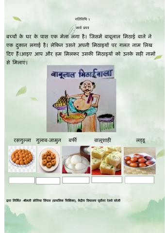 मिठाई  का नाम