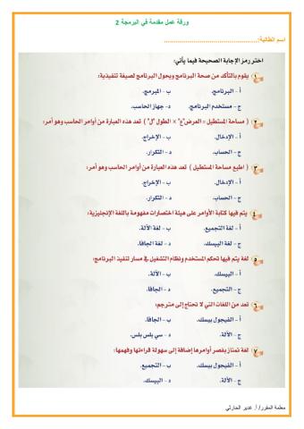 مقدمة في البرمجة