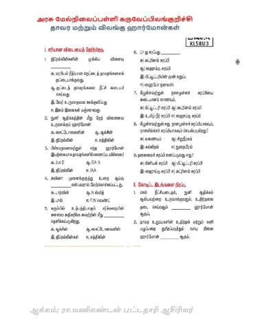 தாவர மற்றும் விலங்குகள் ஹார்மோன்கள்