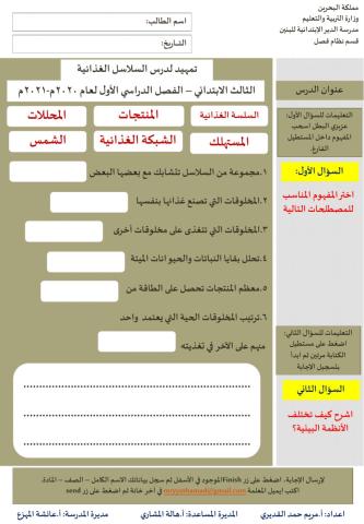 درس السلاسل الغذائية والشبكات الجزء الثاني