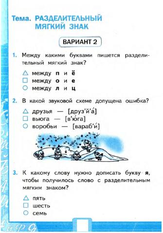 3класс технологическая карта урока по русскому языку . Тема: написание мягкого з