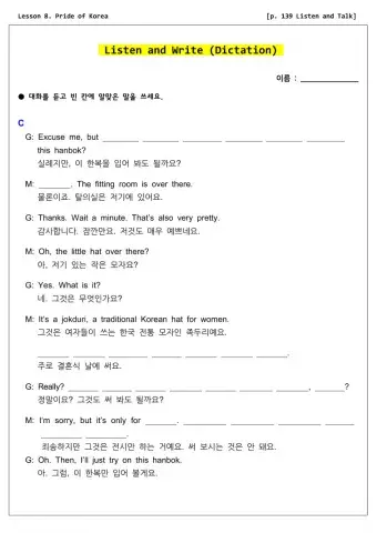 중2 동아(윤) 8과 듣기 말하기(C) 빈칸 채우기(write)