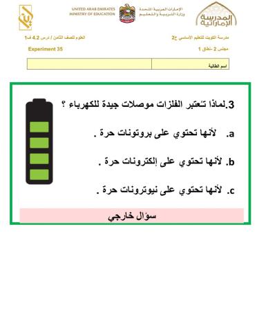 اللون الأخضرالتيار الكهربائي موصل او عازل