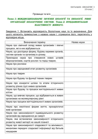 Мфждисциплінарні Звязки біології та екології. Рівні організації біологічних систем. Властивості живого