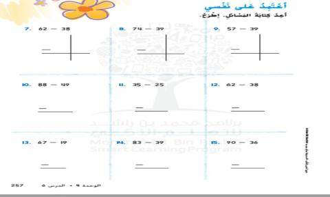 الطرح بإعادة التجميع اعتمد على نفسي