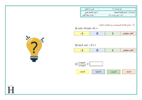 المتطابقات المثلثية