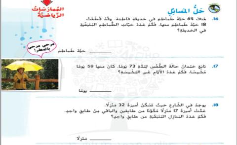 الطرح بإعادة التجميع  حل المسألة