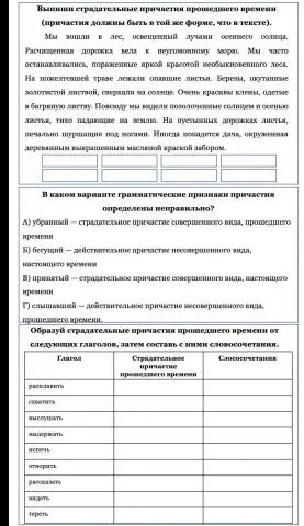 Страдательные причастия прошедшего времени