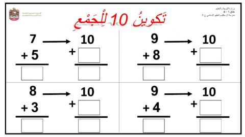 تكوين 10 للجمع