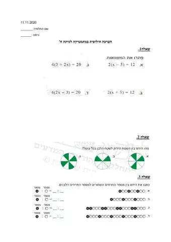 בוחן לכיתה ח