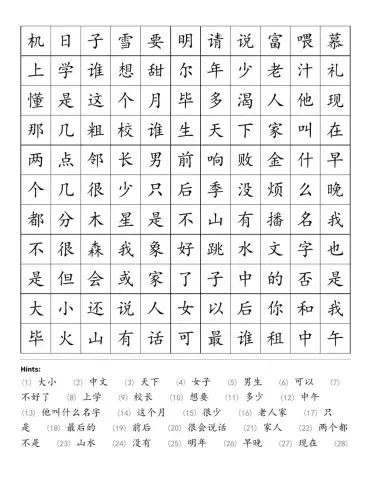 最常用生字x72