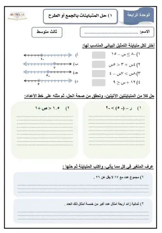 الفصل الاول -فصل المعادلات الخطية 
