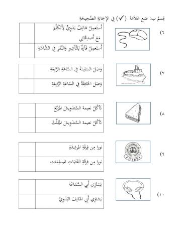 Bahasa arab tahun 6 set 1 ms2