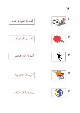 Permainan Bahasa Arab tahun 5