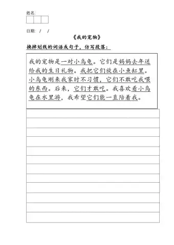 仿写段落01 我的宠物