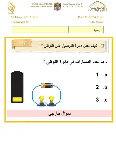 اللون البرتقالي توصيل المصابيح على التوالي في الدائرة الكهربائية