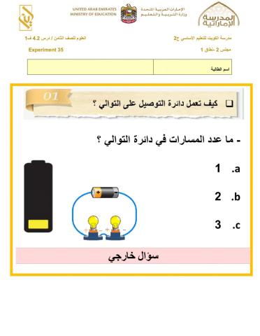 اللون البرتقالي توصيل المصابيح على التوالي في الدائرة الكهربائية